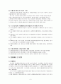 [비즈니스/경제] 산업재해보상보험법  4페이지