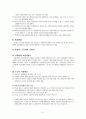 [비즈니스/경제] 산업재해보상보험법  6페이지