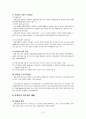 [비즈니스/경제] 산업재해보상보험법  7페이지
