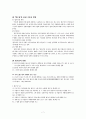 [비즈니스/경제] 산업재해보상보험법  8페이지