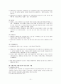 [비즈니스/경제] 산업재해보상보험법  16페이지