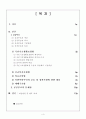 공공부조법2[1] 2페이지