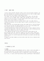 [사회복지법제론] 노인복지법  3페이지