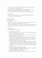아동복지법_보고서 6페이지