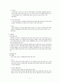 아동복지법_보고서 11페이지