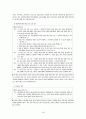 아동복지법_보고서 18페이지