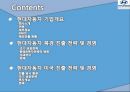 현대자동차의 전략,분석 및 해외진출사례 ppt 2페이지