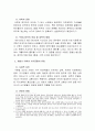 서구문화의 유입과 전통문화 3페이지