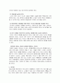 서구문화의 유입과 전통문화 11페이지