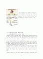 신종인플루엔자에 대한 리포트 10페이지