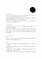운동과 건강 리포트(농구) 2페이지