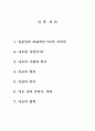 일본인의 미의식 리포트(다도) 2페이지