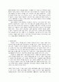 일본인의 미의식 리포트(다도) 8페이지