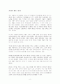 은퇴가 없는 나라 독후감 감상문 서평 요약 김태유!!!! 2페이지