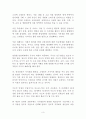 은퇴가 없는 나라 독후감 감상문 서평 요약 김태유!!!! 3페이지