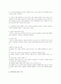 내가 생각하는 사회복지란 무엇인가 3페이지