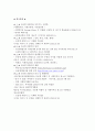 은둔형 외톨이 졸업논문 - 은둔형 외톨이가 현대 사회에 미치는 영향  39페이지