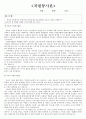 외국의 자원봉사와 우리나라의 자원봉사를 비교설명 1페이지