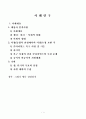 여성 독거노인 사례관리(방문상담일지 포함) 1페이지