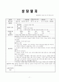 여성 독거노인 사례관리(방문상담일지 포함) 17페이지