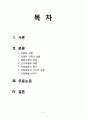 강화, 처벌 그리고 코칭행동  2페이지