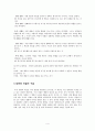 강화, 처벌 그리고 코칭행동  4페이지