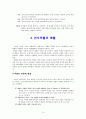 강화, 처벌 그리고 코칭행동  10페이지