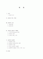 스포츠 집단역학 [집단응집력을 중심으로] 2페이지