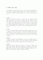 스포츠 집단역학 [집단응집력을 중심으로] 4페이지