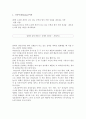 스포츠 집단역학 [집단응집력을 중심으로] 7페이지
