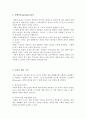스포츠 집단역학 [집단응집력을 중심으로] 8페이지