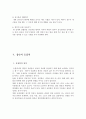 스포츠 집단역학 [집단응집력을 중심으로] 9페이지