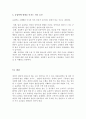 스포츠 집단역학 [집단응집력을 중심으로] 13페이지