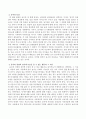 유치원과 어린이집을 다니고 있는 영유아 중 유아1명을 관찰하고 관찰한 내용을 구체적으로 적어본 후 관찰한 내용에 근거하여 유아의 특성을 적어보고 유아의 성장과 성숙에 도움을 줄 수 있는 활동과 그 이유를 적 3페이지