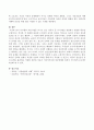 유치원과 어린이집을 다니고 있는 영유아 중 유아1명을 관찰하고 관찰한 내용을 구체적으로 적어본 후 관찰한 내용에 근거하여 유아의 특성을 적어보고 유아의 성장과 성숙에 도움을 줄 수 있는 활동과 그 이유를 적 4페이지