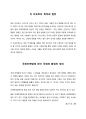 국제 마케팅 측면에서 본 스위스 환경조사  4페이지