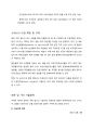 국제 마케팅 측면에서 본 스위스 환경조사  27페이지