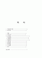 인적자원관리-CJ푸드빌,직무,인사제도,직급,교육,채용,근로시간,복리후생 2페이지