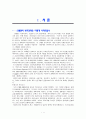 [사회복지정책론_-여기과제]스웨덴_사회복지정책 2페이지