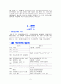 [사회복지정책론_-여기과제]스웨덴_사회복지정책 3페이지