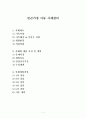 빈곤가정 아동 사례관리(5차 상담 및 사후 계획 수립) 1페이지