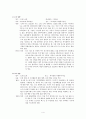 빈곤가정 아동 사례관리(5차 상담 및 사후 계획 수립) 4페이지