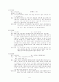 빈곤가정 아동 사례관리(5차 상담 및 사후 계획 수립) 5페이지