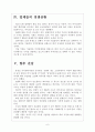 [반도체시장]반도체산업의 현황과 전망 분석 보고서 6페이지