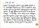 [반도체시장]반도체산업의 현황과 전망 분석 PPT자료 4페이지