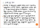 [반도체시장]반도체산업의 현황과 전망 분석 PPT자료 5페이지