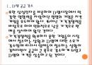 [반도체시장]반도체산업의 현황과 전망 분석 PPT자료 6페이지