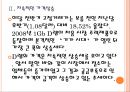 [반도체시장]반도체산업의 현황과 전망 분석 PPT자료 8페이지