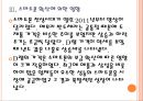 [반도체시장]반도체산업의 현황과 전망 분석 PPT자료 12페이지