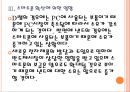 [반도체시장]반도체산업의 현황과 전망 분석 PPT자료 14페이지